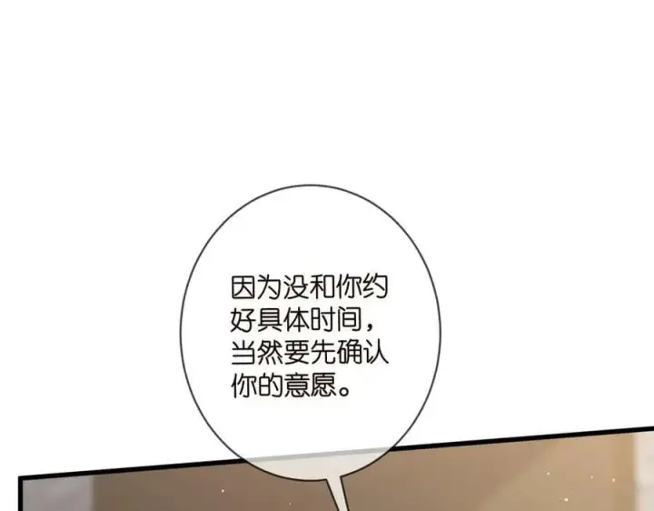 漫画《名门挚爱》第480 分别第66张图