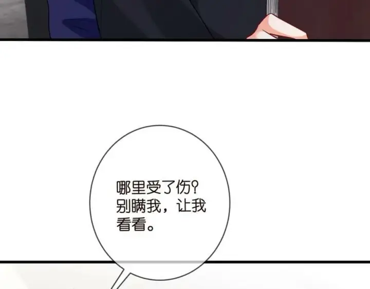 漫画《名门挚爱》第480 分别第7张图