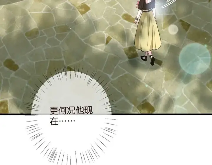 漫画《名门挚爱》第480 分别第84张图
