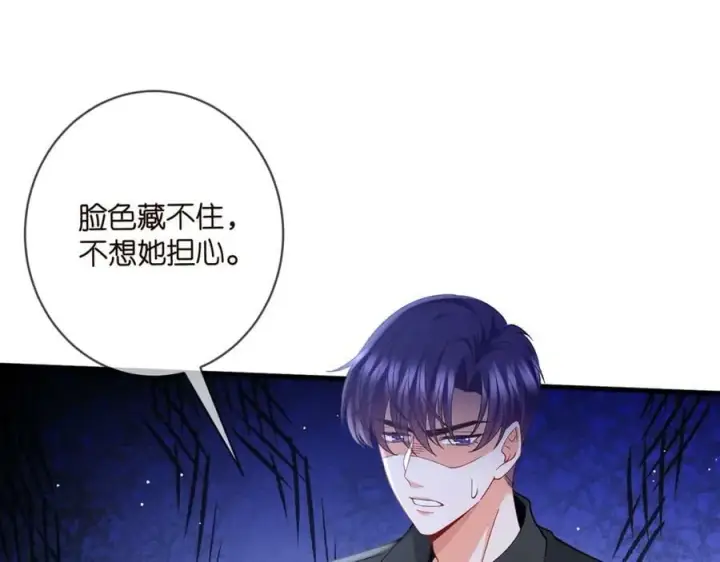 漫画《名门挚爱》第480 分别第90张图