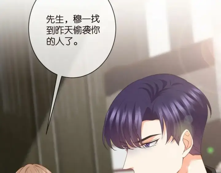 漫画《名门挚爱》第480 分别第99张图