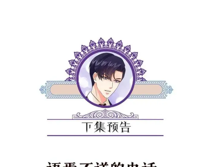 漫画《名门挚爱》第481 错了，全错了！第110张图