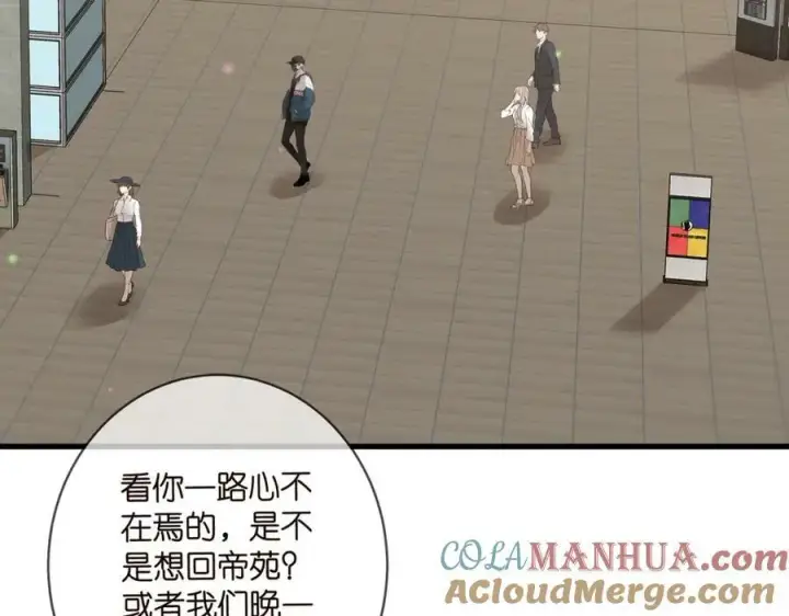 漫画《名门挚爱》第481 错了，全错了！第25张图