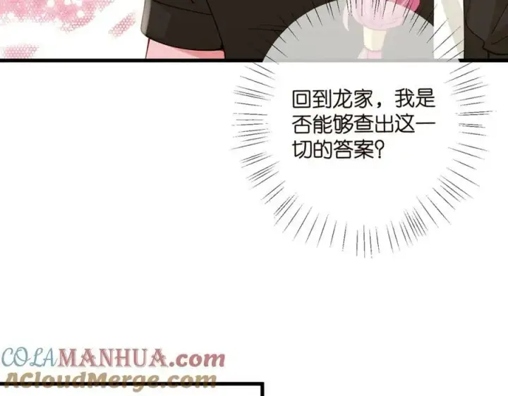 漫画《名门挚爱》第481 错了，全错了！第33张图