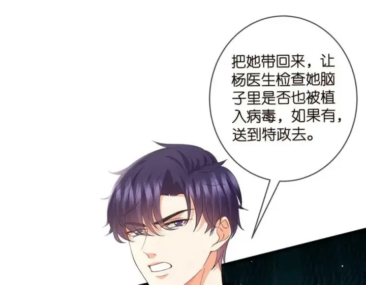 漫画《名门挚爱》第481 错了，全错了！第4张图