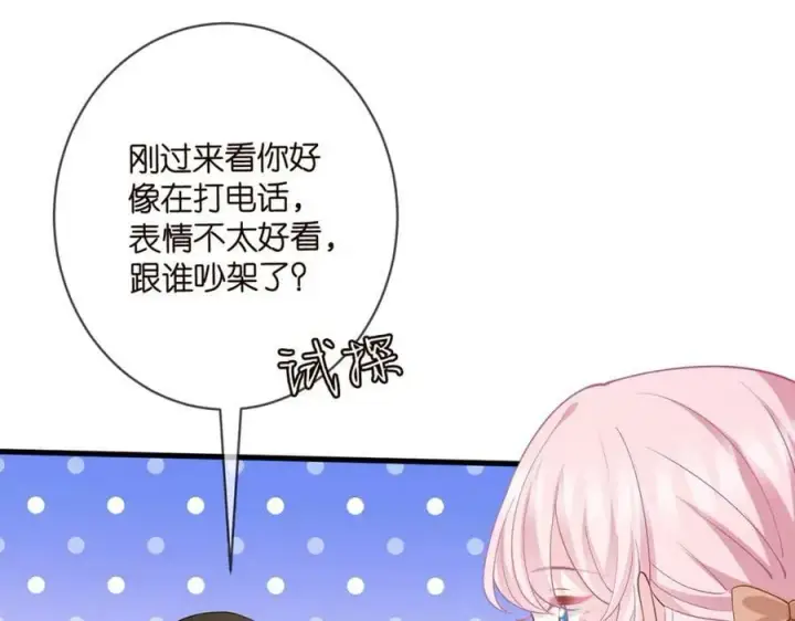 漫画《名门挚爱》第481 错了，全错了！第44张图