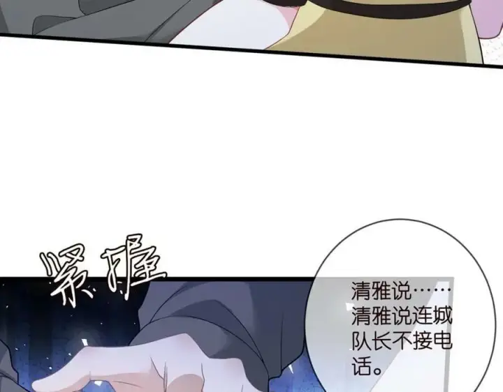 漫画《名门挚爱》第481 错了，全错了！第79张图
