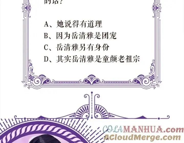 漫画《名门挚爱》第482 重回龙家第113张图