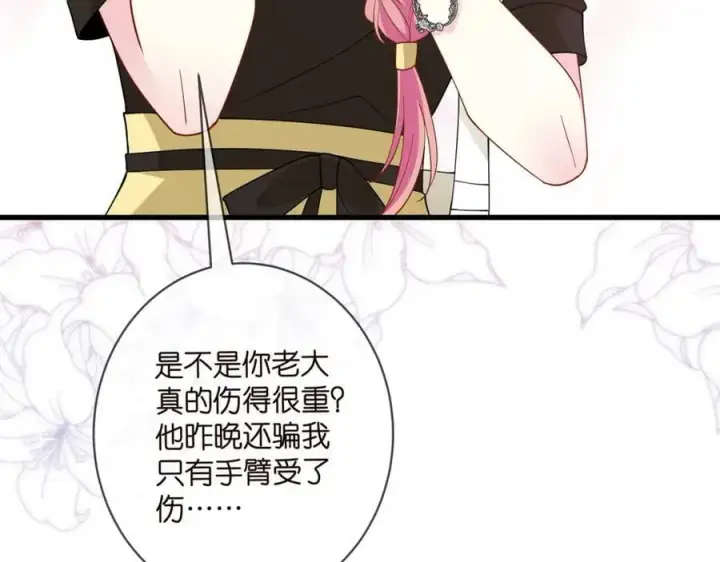 漫画《名门挚爱》第482 重回龙家第18张图