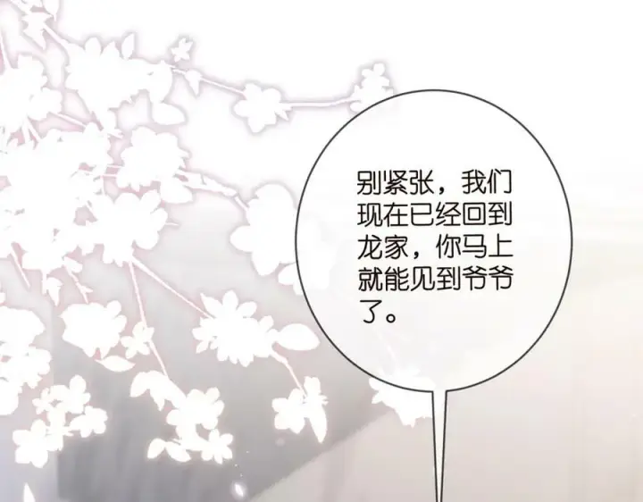 漫画《名门挚爱》第482 重回龙家第52张图