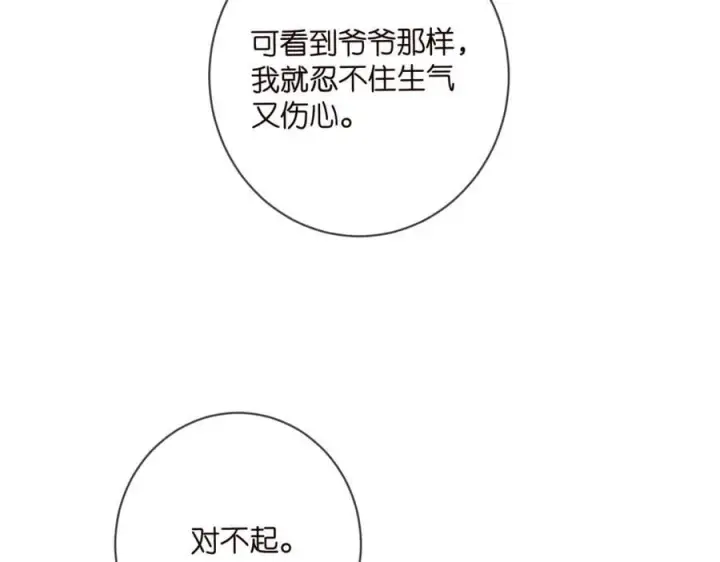 漫画《名门挚爱》第483 豪门秘辛第10张图