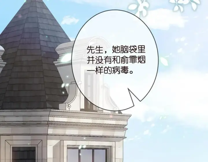 漫画《名门挚爱》第483 豪门秘辛第103张图