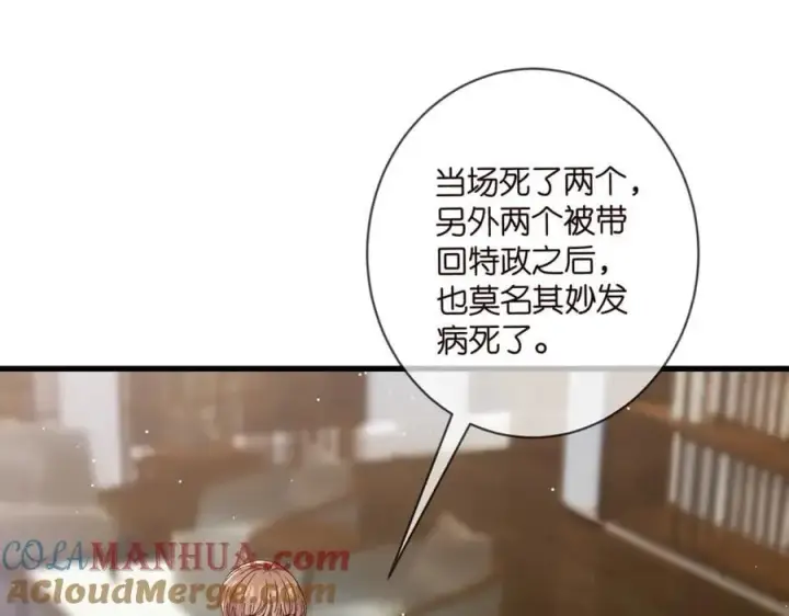 漫画《名门挚爱》第483 豪门秘辛第109张图