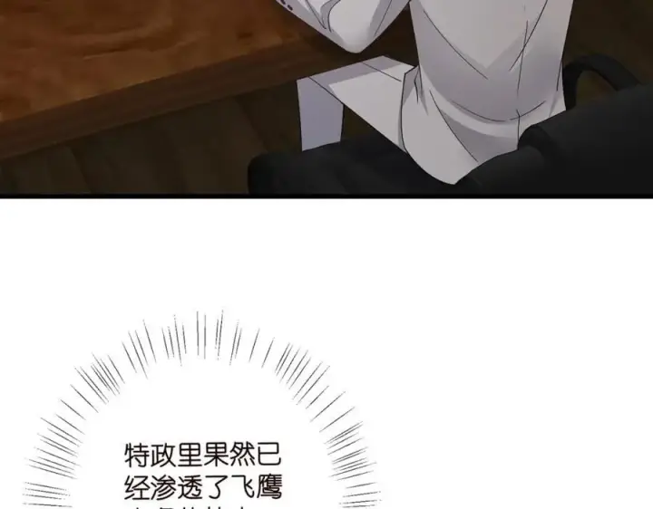 漫画《名门挚爱》第483 豪门秘辛第111张图