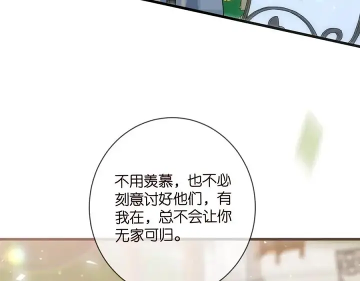 漫画《名门挚爱》第483 豪门秘辛第19张图