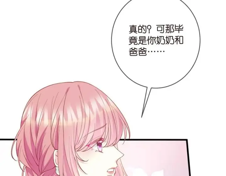漫画《名门挚爱》第483 豪门秘辛第22张图