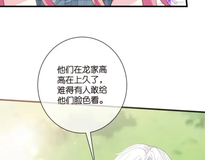 漫画《名门挚爱》第483 豪门秘辛第24张图