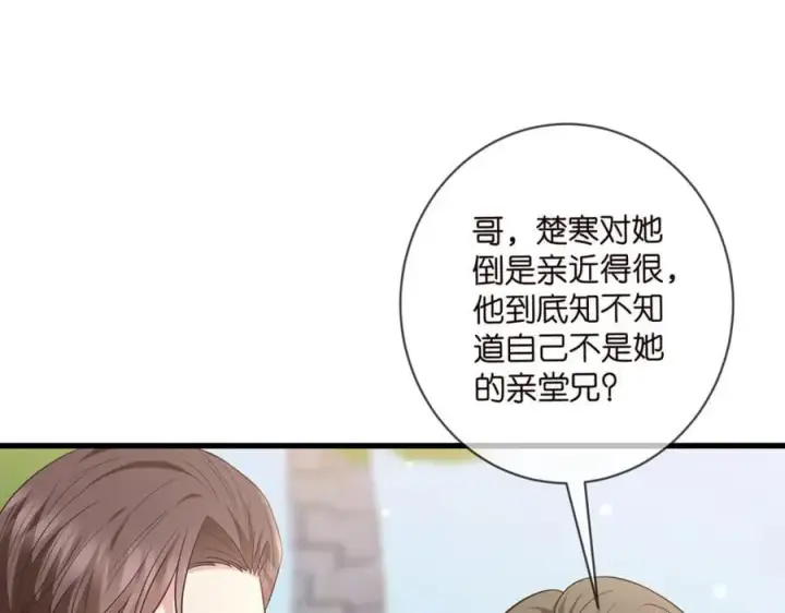 漫画《名门挚爱》第483 豪门秘辛第31张图