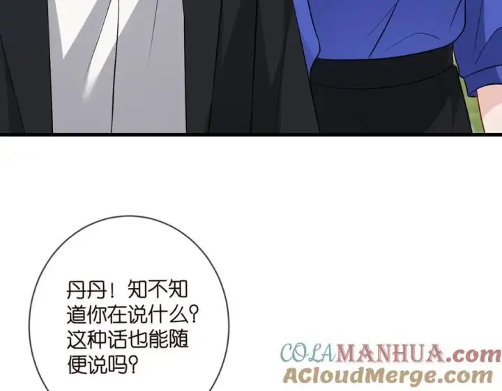 漫画《名门挚爱》第483 豪门秘辛第33张图