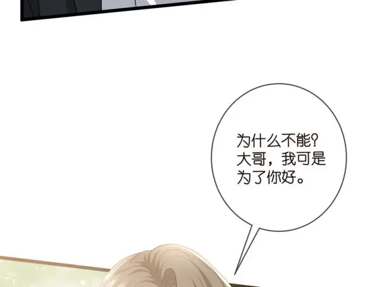 漫画《名门挚爱》第483 豪门秘辛第36张图