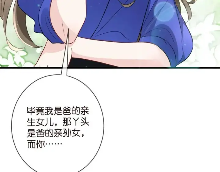 漫画《名门挚爱》第483 豪门秘辛第38张图