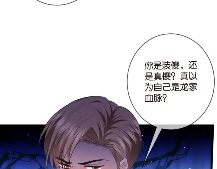 漫画《名门挚爱》第483 豪门秘辛第39张图