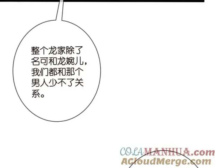 漫画《名门挚爱》第483 豪门秘辛第41张图