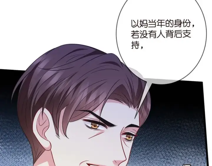 漫画《名门挚爱》第483 豪门秘辛第42张图