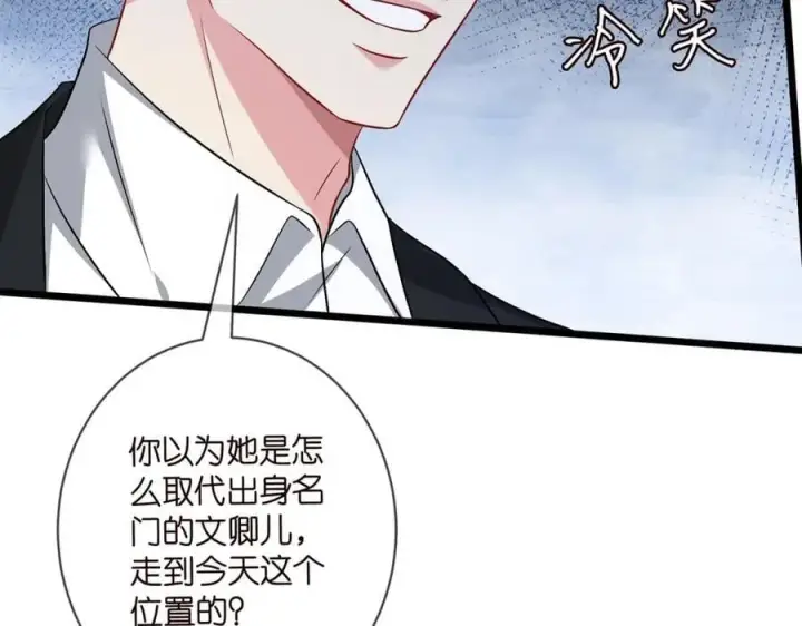 漫画《名门挚爱》第483 豪门秘辛第43张图