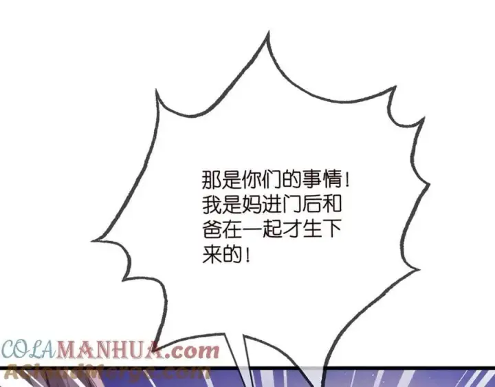 漫画《名门挚爱》第483 豪门秘辛第45张图