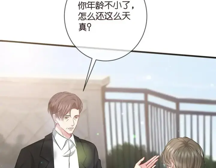 漫画《名门挚爱》第483 豪门秘辛第48张图