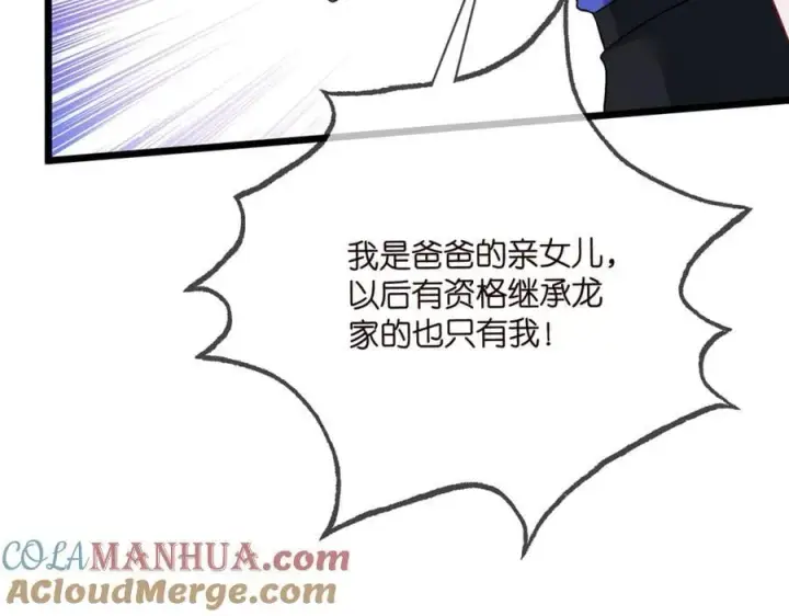 漫画《名门挚爱》第483 豪门秘辛第53张图