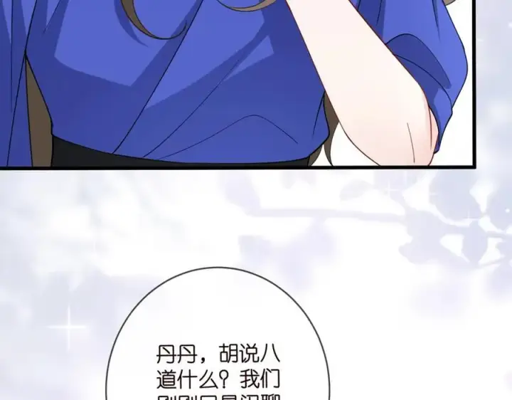 漫画《名门挚爱》第483 豪门秘辛第71张图