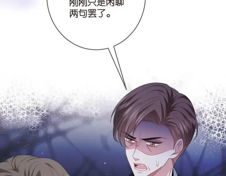 漫画《名门挚爱》第483 豪门秘辛第72张图