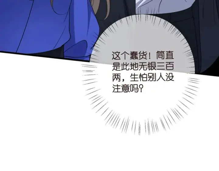 漫画《名门挚爱》第483 豪门秘辛第74张图