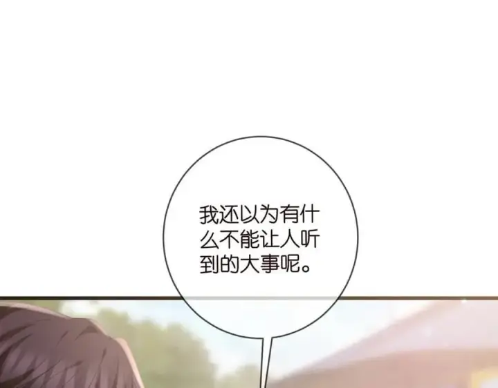 漫画《名门挚爱》第483 豪门秘辛第75张图