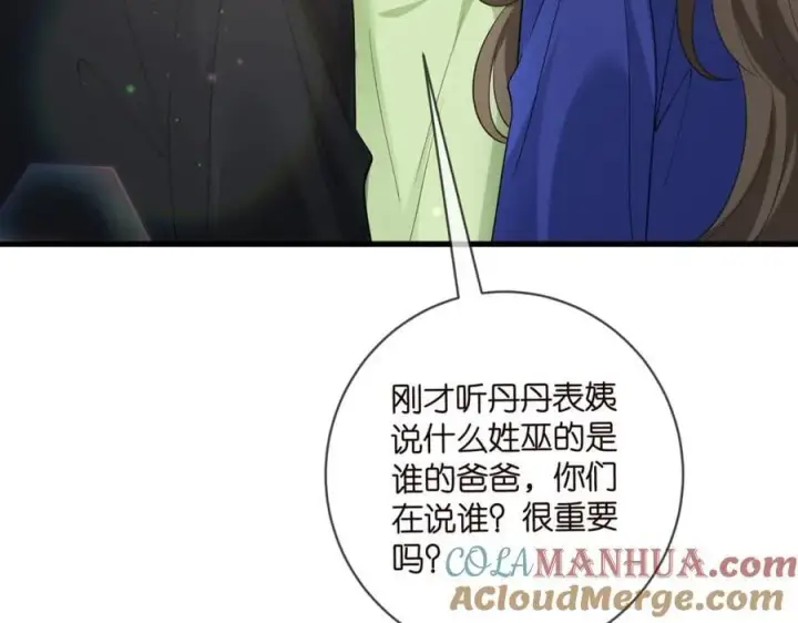 漫画《名门挚爱》第483 豪门秘辛第77张图