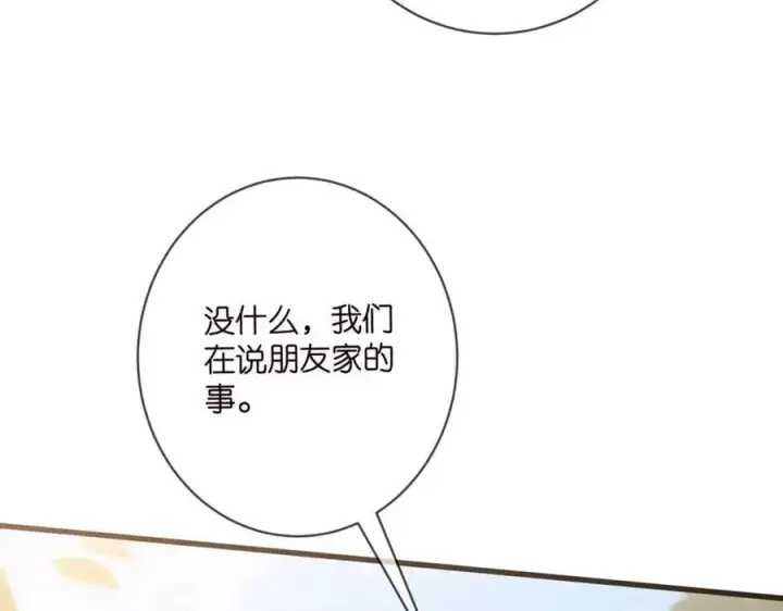 漫画《名门挚爱》第483 豪门秘辛第78张图