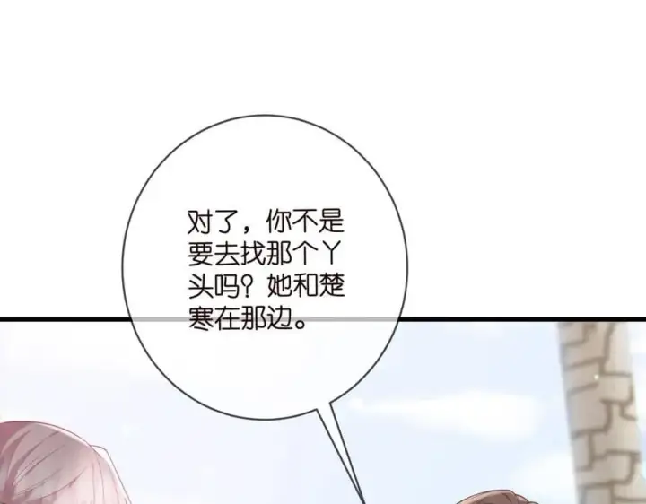漫画《名门挚爱》第483 豪门秘辛第82张图
