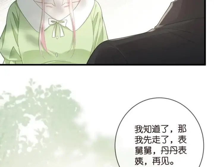 漫画《名门挚爱》第483 豪门秘辛第86张图