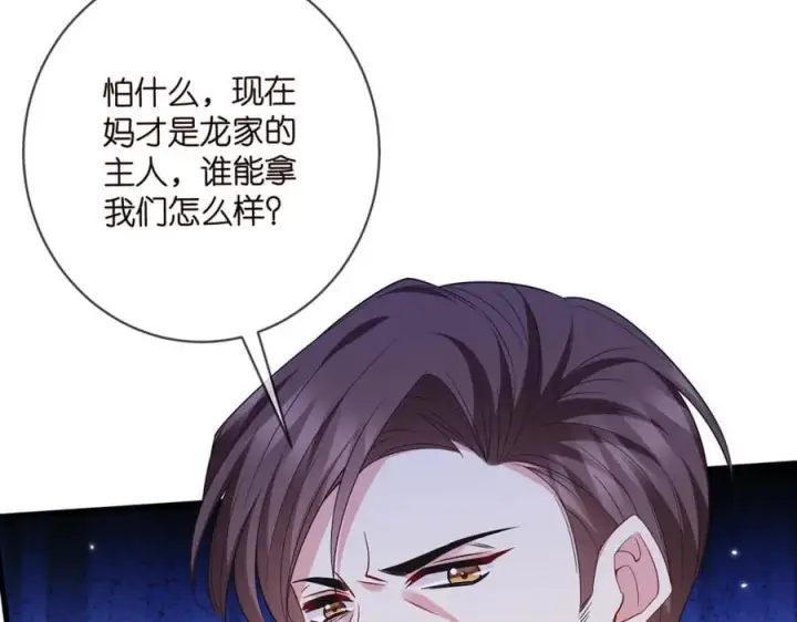 漫画《名门挚爱》第483 豪门秘辛第94张图
