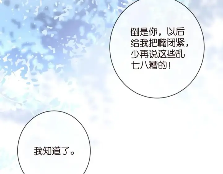 漫画《名门挚爱》第483 豪门秘辛第96张图