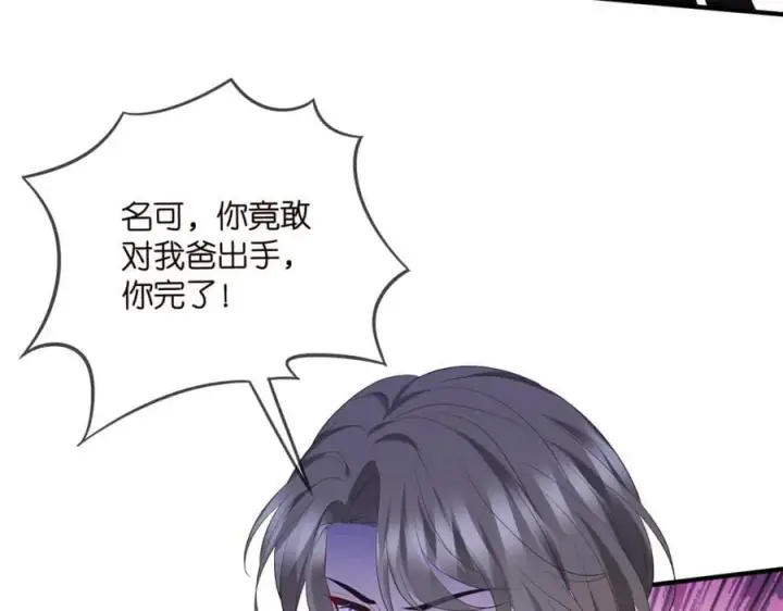 漫画《名门挚爱》第484 祠堂风波第110张图
