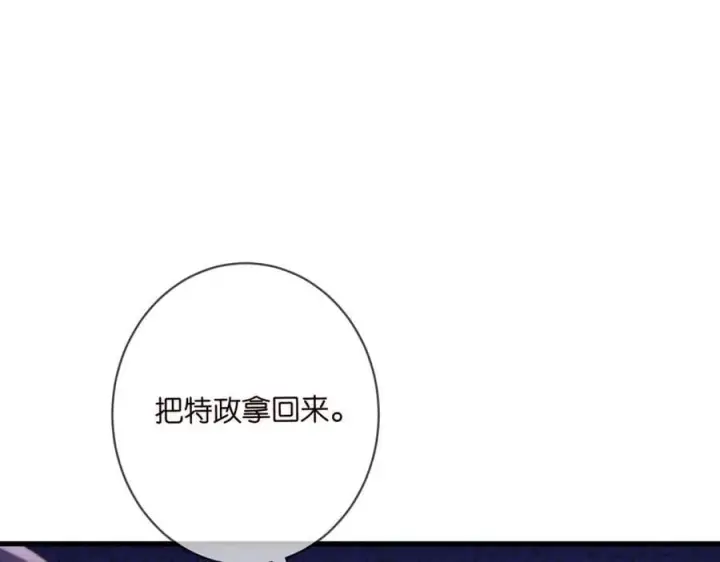 漫画《名门挚爱》第484 祠堂风波第12张图