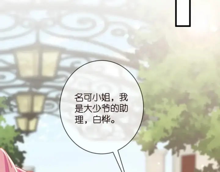 漫画《名门挚爱》第484 祠堂风波第26张图