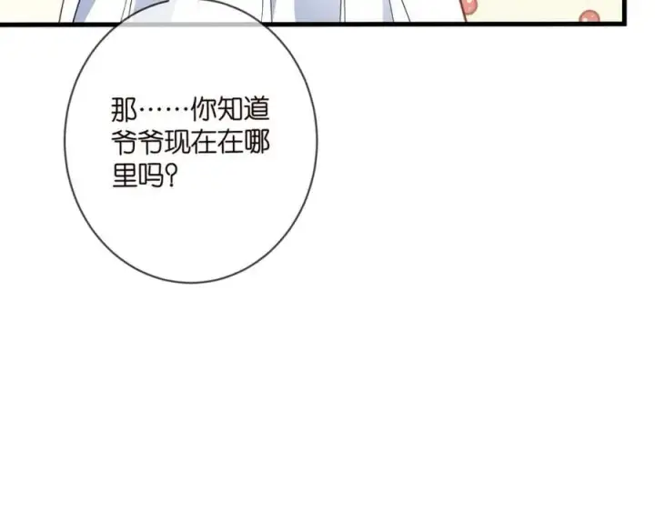 漫画《名门挚爱》第484 祠堂风波第32张图
