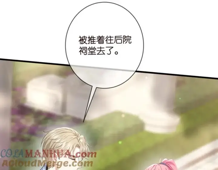 漫画《名门挚爱》第484 祠堂风波第33张图