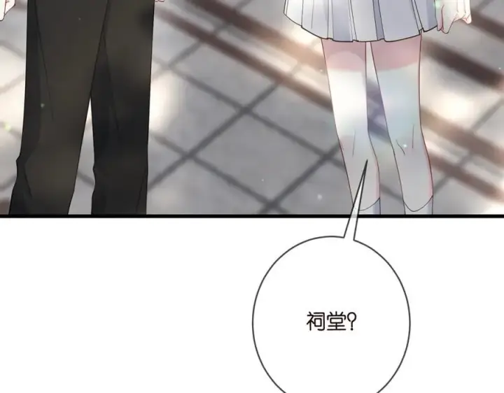 漫画《名门挚爱》第484 祠堂风波第35张图