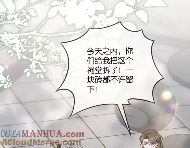 漫画《名门挚爱》第484 祠堂风波第37张图