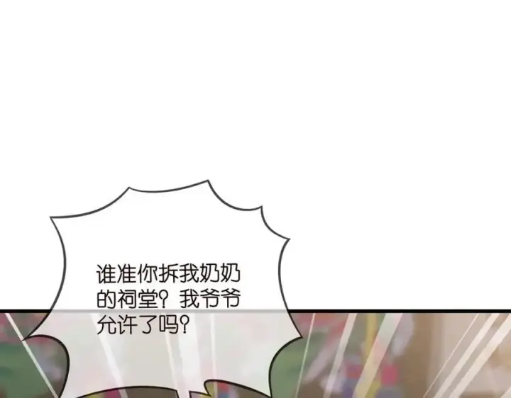 漫画《名门挚爱》第484 祠堂风波第43张图